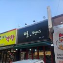 망포 맛집 포장마차 감성 소주 잘 들어가는 술집 전뱅이