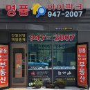 명품아이파크공인중개사사무소 이미지