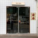 중앙동210 | 안산 중앙동디저트카페 세라제과 방문후기 프레지에와 까눌레가 맛있는 곳