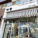 별내남자머리미용실 아담헤어살롱 별내별가람역점