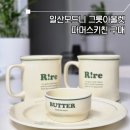 일산 모드니 그릇아울렛 (에르메스, 빌레로이엔보흐) 귀여운 파머스키친 구매