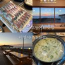 제주미영이네 | 제주 고등어회 맛집 | 미영이네 조천점 내돈내산 후기 | 제주 고등어회 오션뷰 맛집