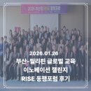 신라대학교 교육대학원 | [후기]🌏 부산에서 필리핀까지!신라대학교, ‘글로벌 교육 이노베이션 챌린지’ 🎉