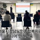 강남구노인종합복지관 이미지
