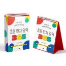 초등한자 이미지