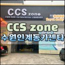 팔달카센타 | 수원 인계동 엔진오일교환은 씨씨에스존 카센타