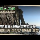 근교산&그너머 ＜1216＞ 사천 ‘삼천포 코끼리길’ 이미지