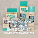 제로 | 오브제 올리브영 포켓몬 콜라보! 꼬부기 에디션 포어제로 선스틱 후기