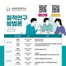 질적연구방법연구소 이미지