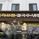 동의보쌈칼국수냉면 이미지