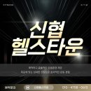 헬스타운 이미지