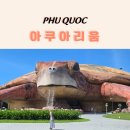 우산제9어린이공원(별빛) | 푸꾸옥 빈원더스 하루코스 후기 | 아쿠아리움, 놀이공원, 워터파크 다녀 온 솔직후기