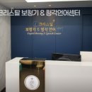 크리스탈보청기&청각언어센터