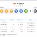 ★ 789회차 로또 당첨번호 ★ 02-06-07-12-19-45 보너스 38 이미지