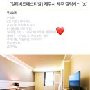 제주갤럭시호텔 이미지