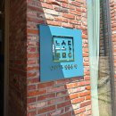 카페도림동 | 인천도림동카페 늘솜당 방문 후기 빵구경
