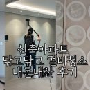 닦고닦고 이미지