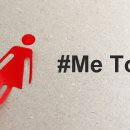 미투(ME Too)