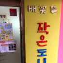배꽃뜰작은도서관 이미지
