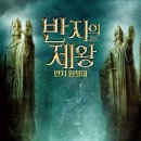 화신여관 | 정보, 줄거리, 결말, 등장인물, Dolby Cinema 관람후기 - 피터 잭슨 연출, 원작소설 &#34;반지의 제왕&#34; 영상화