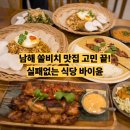 남해-134 | 남해 쏠비치 맛집 바이윤 아이와 가기 좋은 실패없는 식당