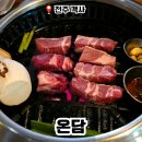 고기가 고기다 | 전주 객사 한식 맛집 온담 고기가 맛있는 곳 예약 방문 웨이팅 후기