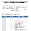 2025년 제1차 한국장기조직기증원 공개채용 공고(~3/21) 이미지