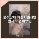 2023 경상북도 공연장 상주단체 육성지원사업 연극 권씨부인 | 안동문화예술의전당[프리뷰] 2023 경상북도 공연장 상주단체 육성지원사업 연극 - 권씨부인