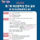 제7회 아산문학상 전국공모 이미지