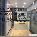 비욘드잉글리쉬덕이캠퍼스학원