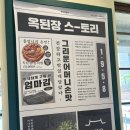 된장방 | 영종도 운서동 맛집 옥된장 위치 메뉴 음식 후기
