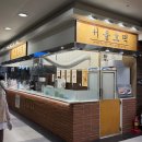 킴스푸드 | 마곡 디저트 간식 서울호떡 NC백화점 강서점 푸드코트 포장 후기