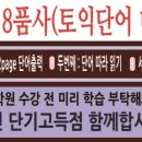 아이이토익학원