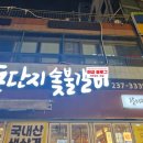 돈단지숯불갈비