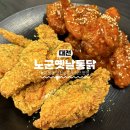 노군옛날통닭인천 | 대전 괴정동 맛집 "노군옛날통닭" 단골이 추천하는 찐후기