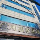 미친양꼬치양재 | 양재 양꼬치 무한리필 미친양꼬치 솔직 후기