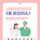 서울바른정치과 이미지
