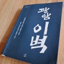 광암 이벽 유적지 | 광암 이벽