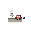 모현현대3차아파트 이미지