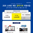 2025년 스마트제조 지원사업 안내 이미지