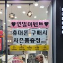 반송동080 | 동탄 오산 핸드폰 휴대폰 매장 추천!! 디에이치모바일 최대지원 사은품증정 저렴하게 구매하기_2탄