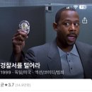 경찰서를 털어라 이미지