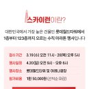 스카이런(sky run) 이미지