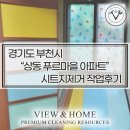 홈 앤 플레이스 | 계양 해링턴플레이스 고객님의 반가운 연락｜창문 시트지·스티커 제거 후기