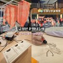 숲체원 | 나주 숲체원에서 금성산문화나들이 체험 후기