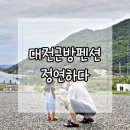 하즈펜션 이미지