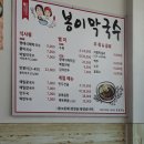 봉이막국수 이미지