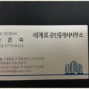 세계로부동산공인중개사사무소 이미지