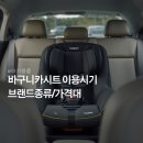 (주)넥스트아이 | 병원 퇴원부터 필수! 바구니카시트 이용 시기와 브랜드 종류/가격대