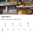 원당부대찌개 이미지